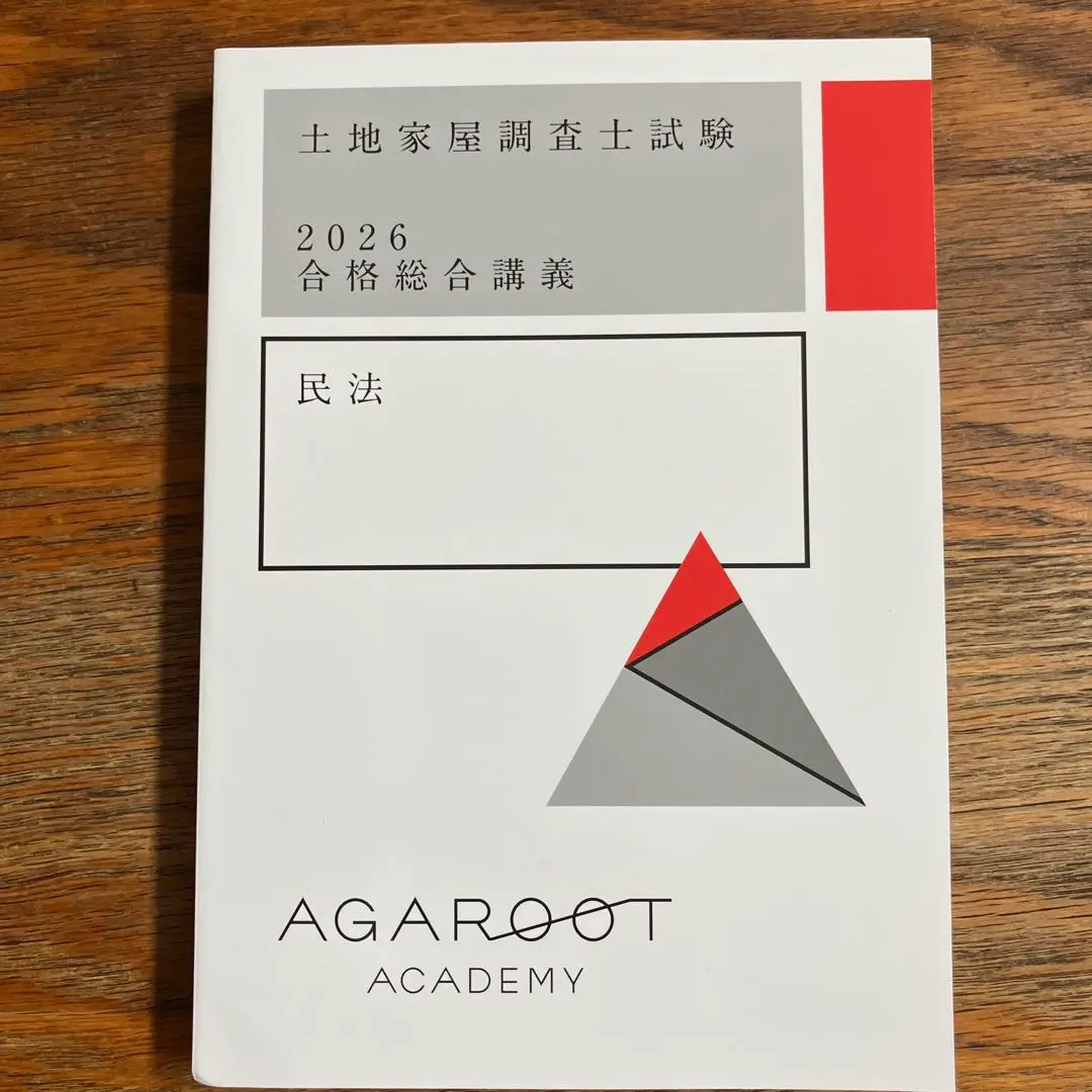 2026年最新】土地家屋調査士 アガルート 不動産登記法の人気アイテム