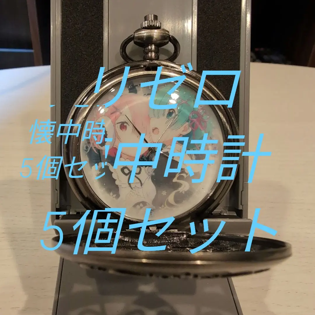 2026年最新】リゼロ レム 時計の人気アイテム - メルカリ
