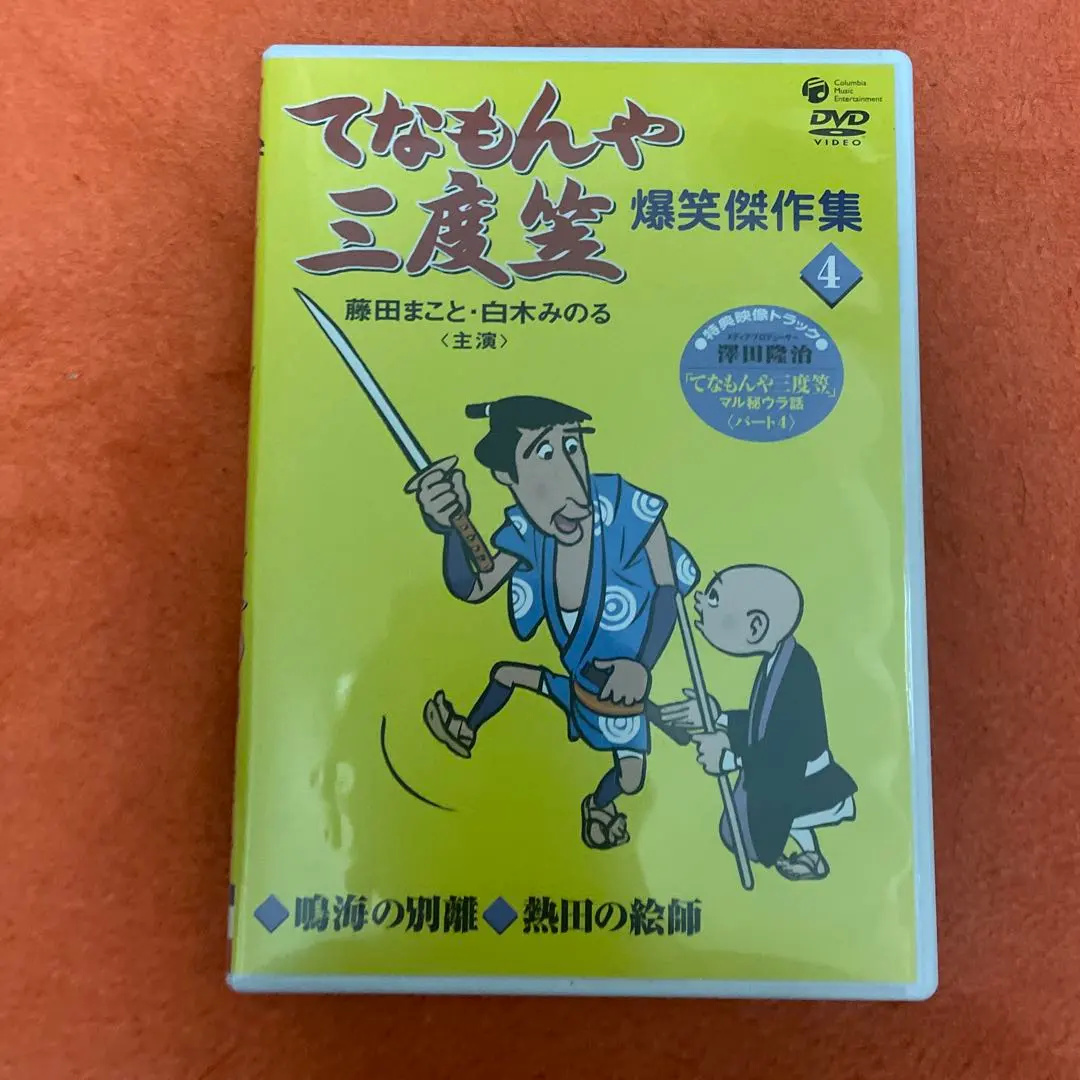 2026年最新】てなもんや三度笠 dvdの人気アイテム - メルカリ