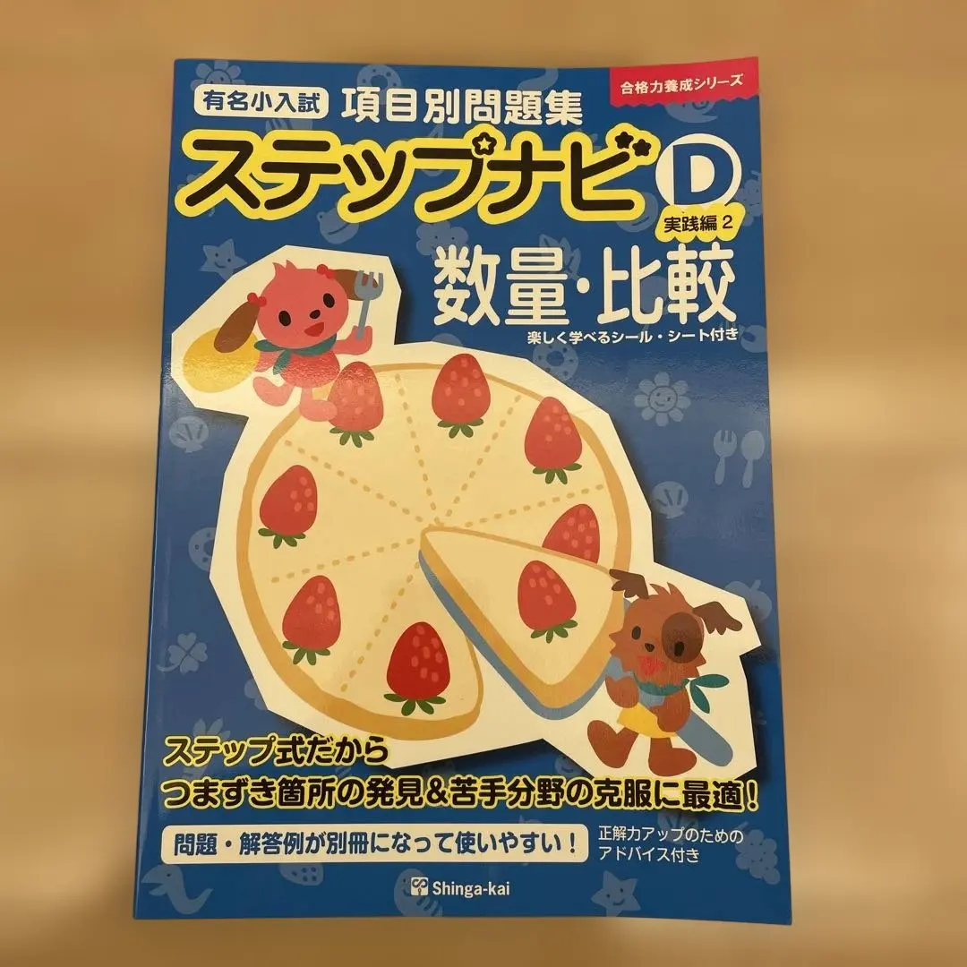 2026年最新】伸芽会 ステップナビの人気アイテム - メルカリ