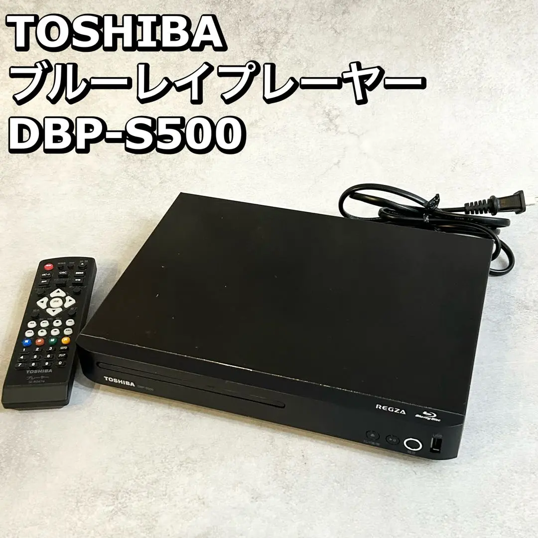 2026年最新】DBP-S500 REGZAブルーレイ 東芝の人気アイテム - メルカリ
