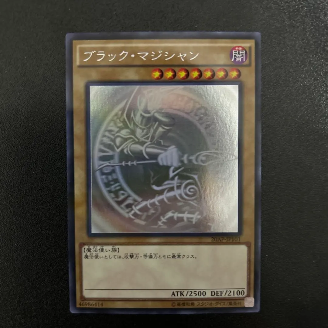 2026年最新】遊戯王 ブラックマジシャン ホロ 20apの人気アイテム