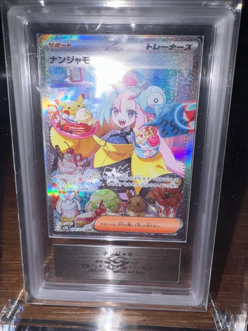 2026年最新】ナンジャモ sr ars10の人気アイテム - メルカリ