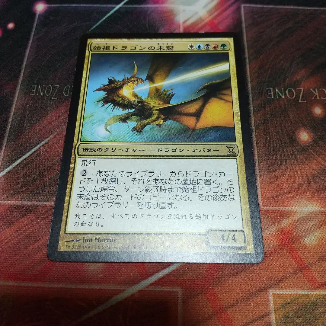 2026年最新】始祖ドラゴン mtgの人気アイテム - メルカリ