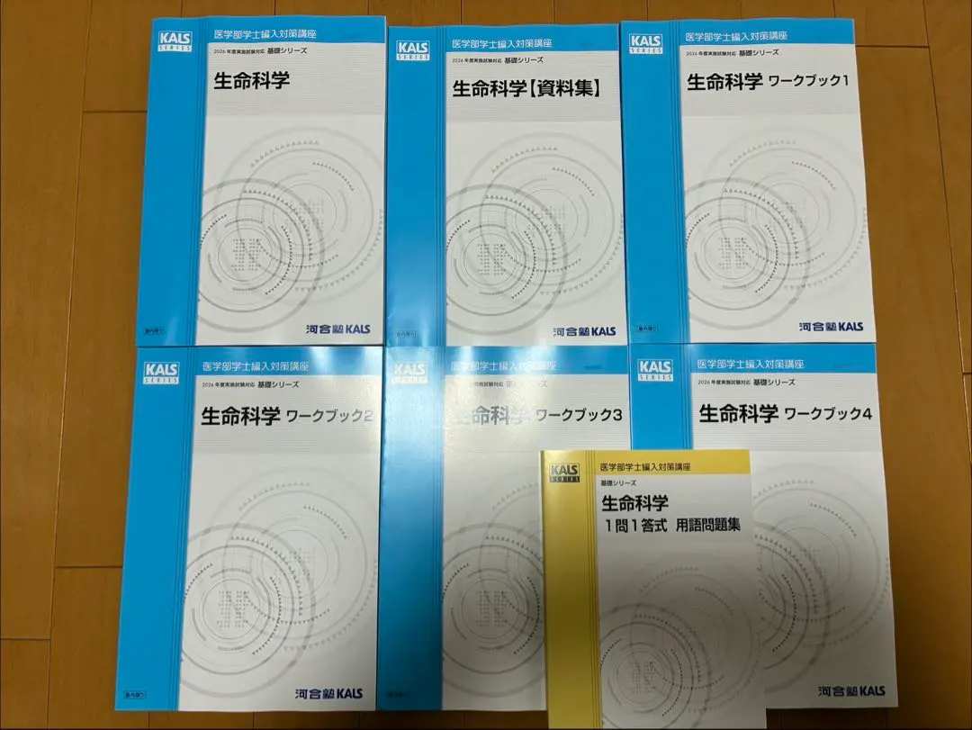 2026年最新】生命科学 KALS 完成シリーズの人気アイテム - メルカリ