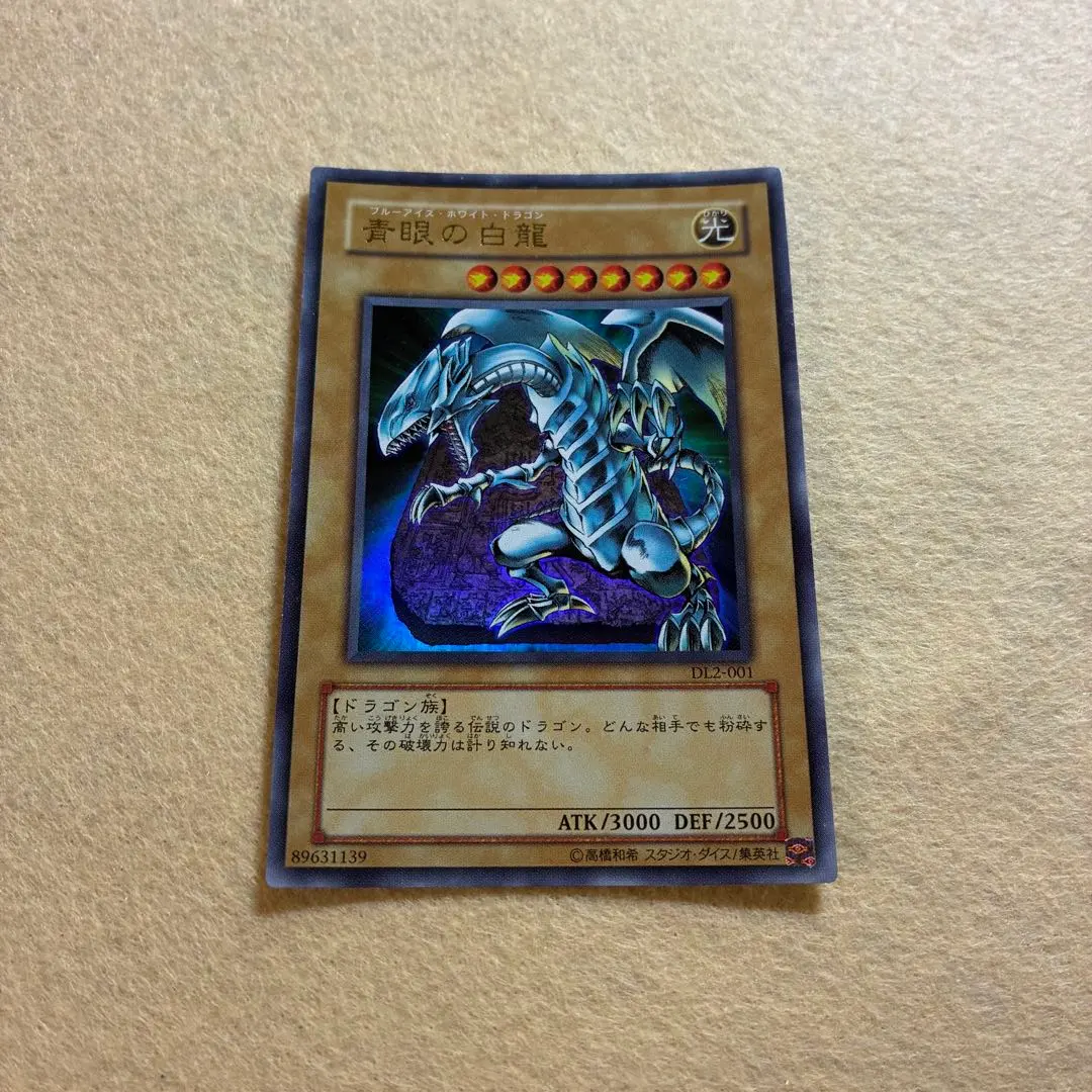 2026年最新】遊戯王 青眼の白龍 DL2-001 パラレルの人気アイテム