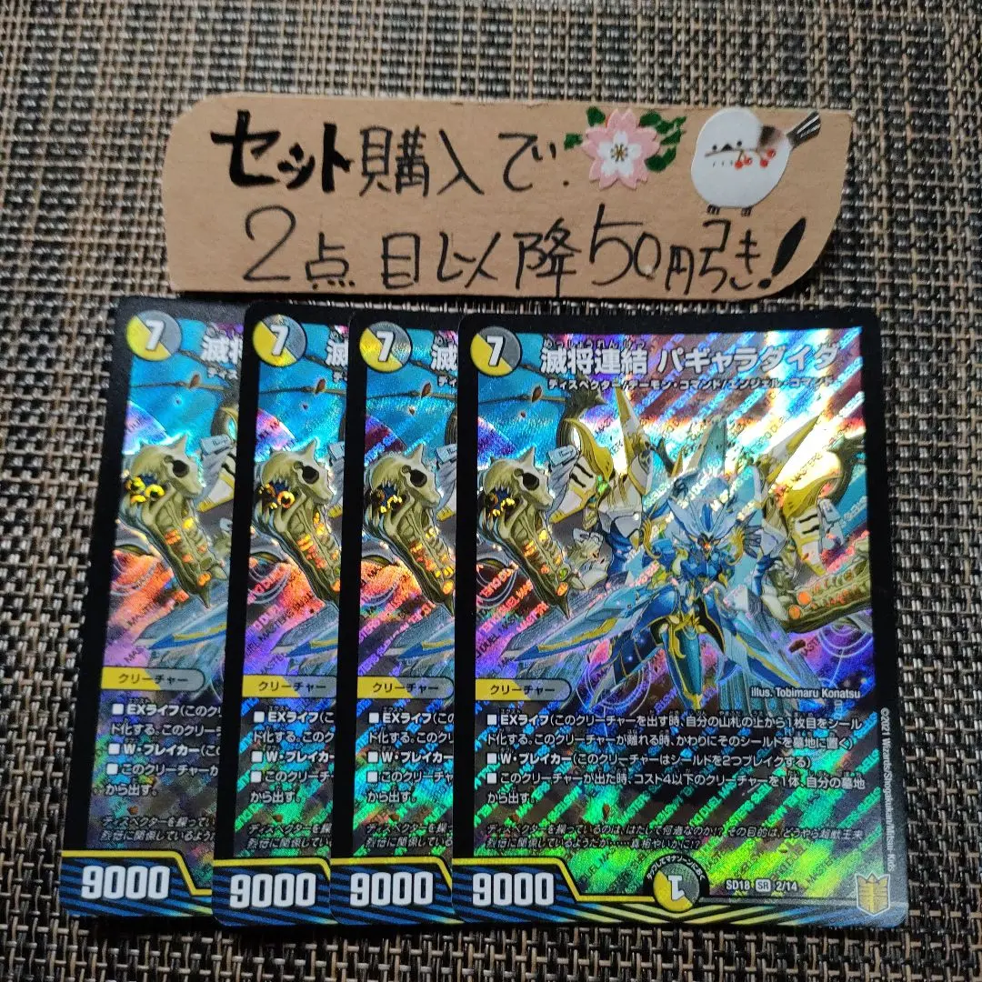 2026年最新】滅将連結 パギャラダイダの人気アイテム - メルカリ