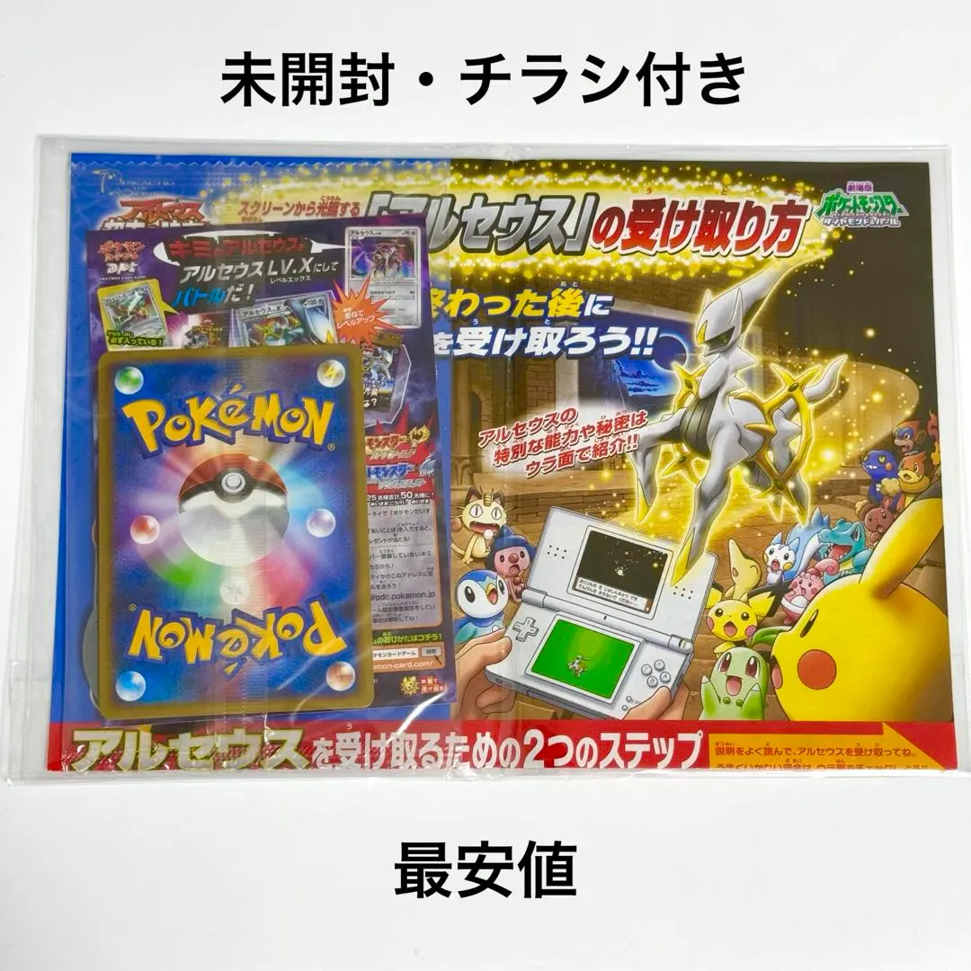 2026年最新】アルセウス プロモ 未開封 映画の人気アイテム - メルカリ