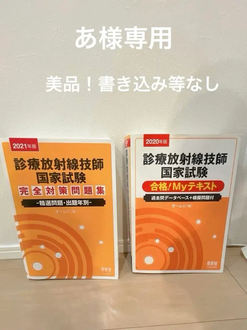 2026年最新】放射線技師 myテキストの人気アイテム - メルカリ