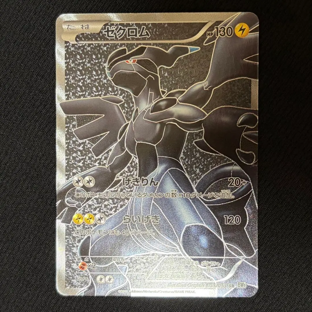 2026年最新】ゼクロム sr bw 1edの人気アイテム - メルカリ