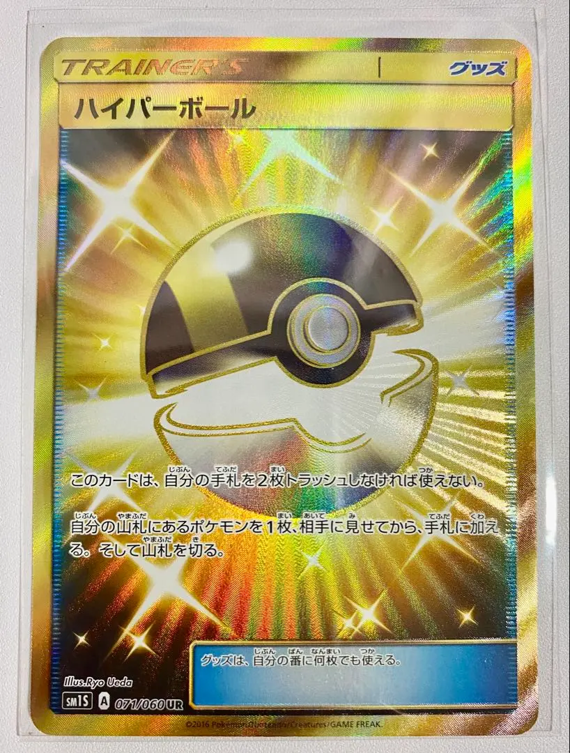 2026年最新】ハイパーボール ur smの人気アイテム - メルカリ