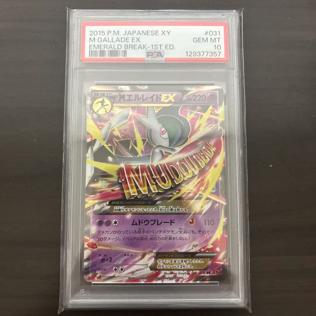 2026年最新】mエルレイドex psa10の人気アイテム - メルカリ