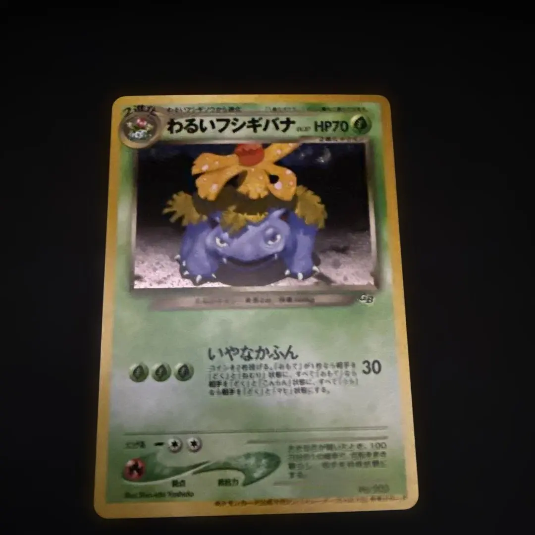 2026年最新】わるいフシギバナ webの人気アイテム - メルカリ