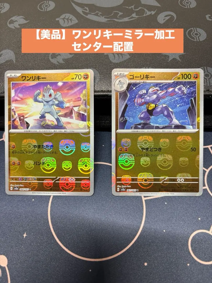 2026年最新】ワンリキー マスターボールミラーの人気アイテム - メルカリ