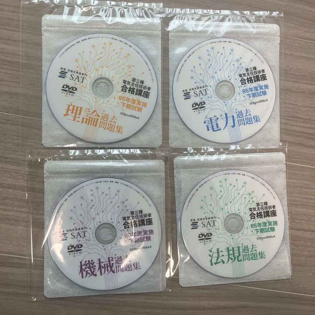 2026年最新】電験3種 dvd satの人気アイテム - メルカリ