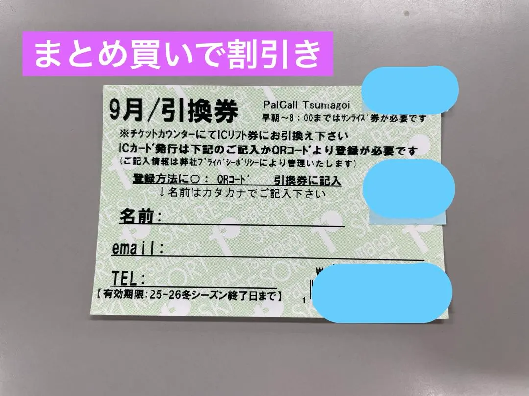 2026年最新】パルコール嬬恋 割引券の人気アイテム - メルカリ