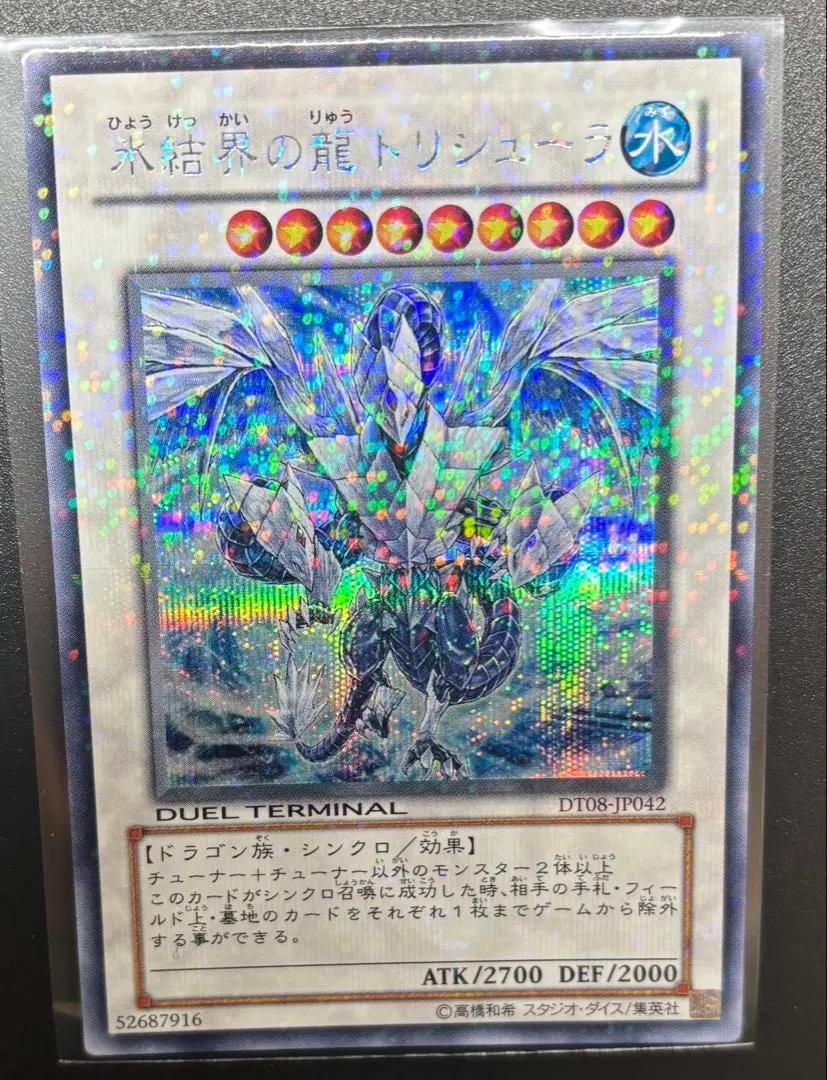 2026年最新】氷結界の龍トリシューラ dt シークレットの人気アイテム