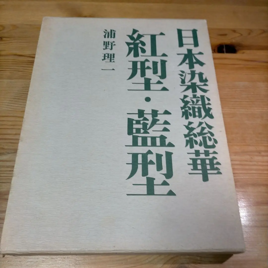 2026年最新】日本染織総華の人気アイテム - メルカリ