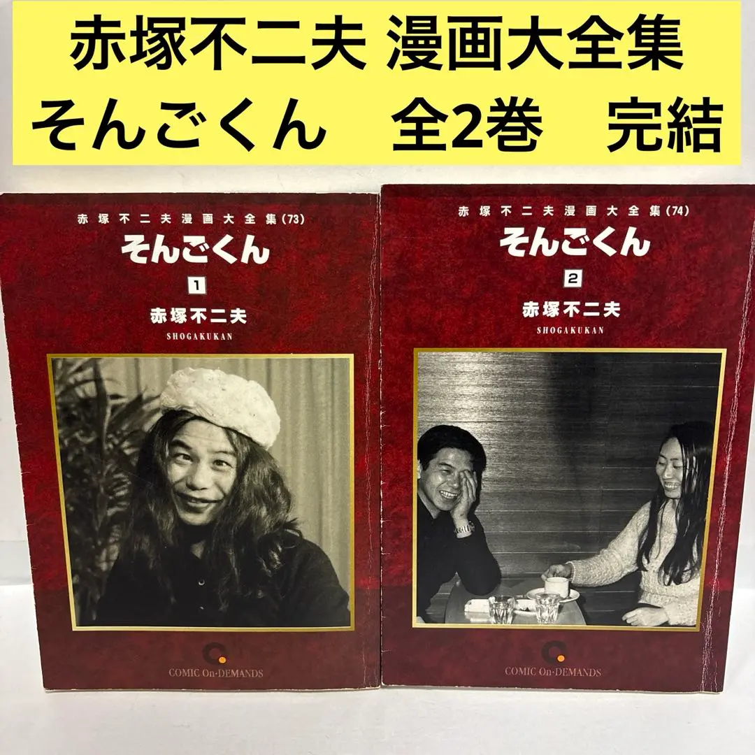 2026年最新】赤塚不二夫全集の人気アイテム - メルカリ