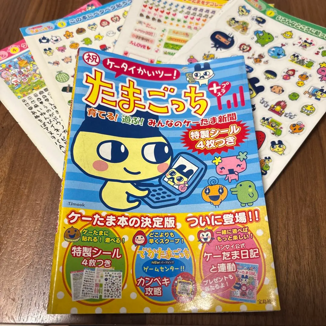 2026年最新】祝ケータイかいツー!たまごっちプラス : 育てる!遊ぶ