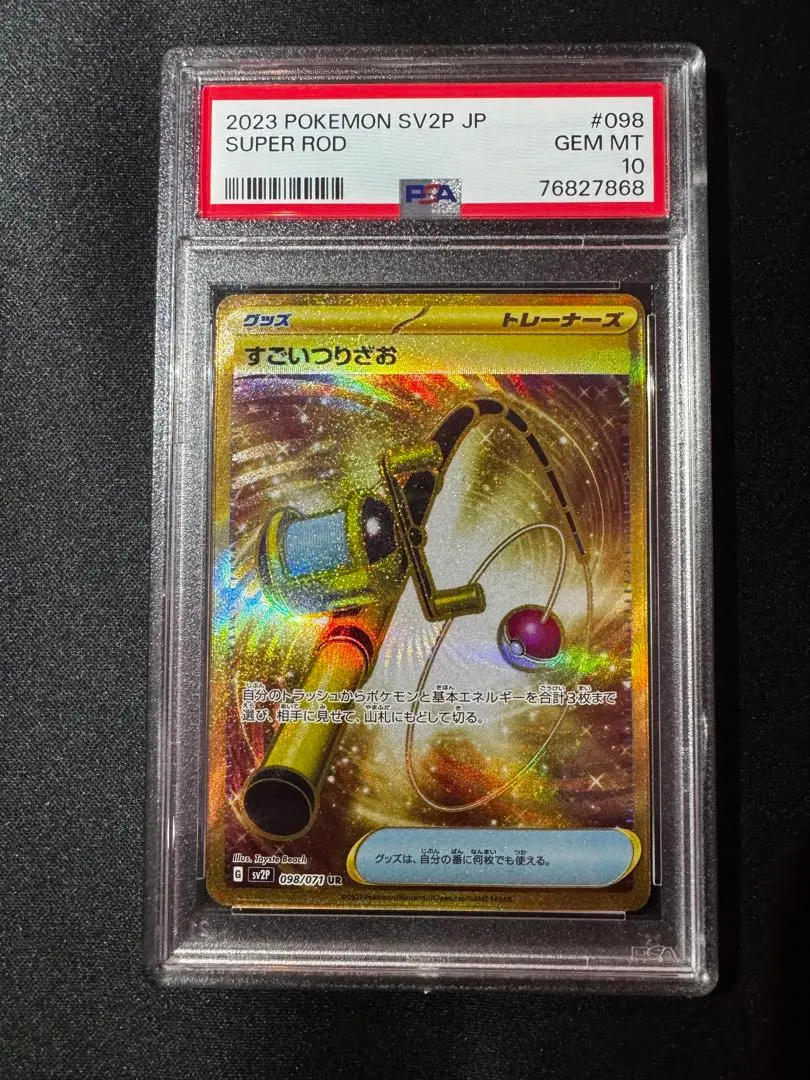 2026年最新】psa10 すごいつりざおの人気アイテム - メルカリ