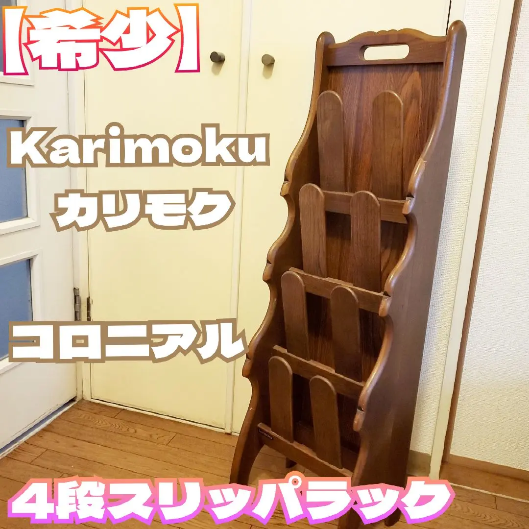 2026年最新】オールドカリモクスリッパラックの人気アイテム - メルカリ