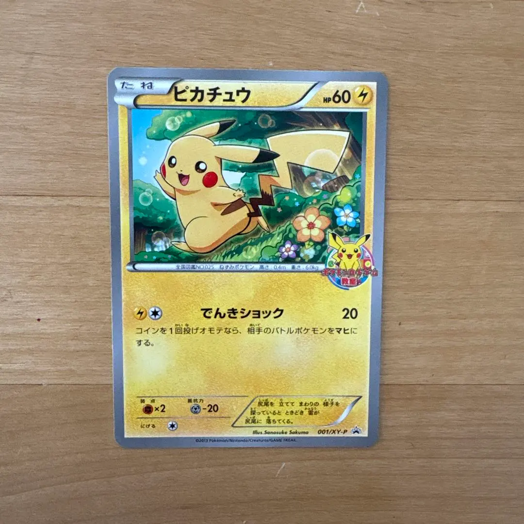 2026年最新】ぴかちゅう 001 xy-pの人気アイテム - メルカリ