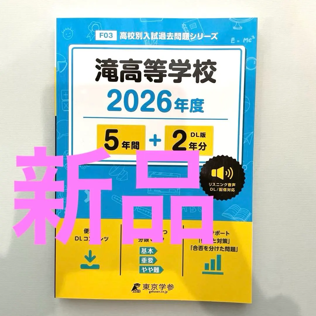 2026年最新】滝中過去問の人気アイテム - メルカリ