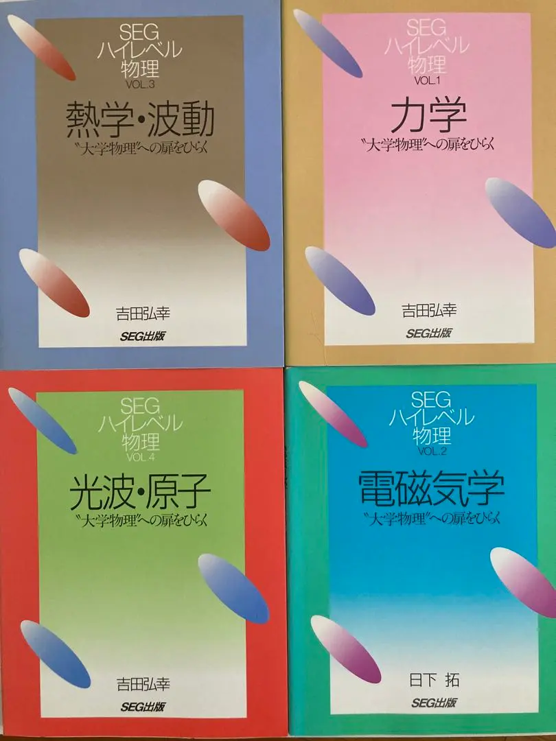 2026年最新】SEG ハイレベル物理の人気アイテム - メルカリ