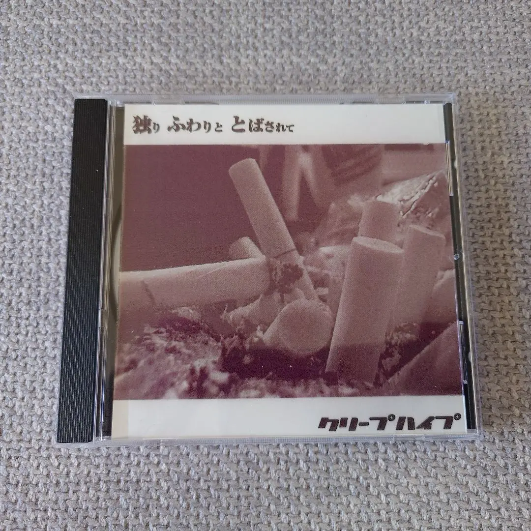 2026年最新】クリープハイプ 自主制作の人気アイテム - メルカリ