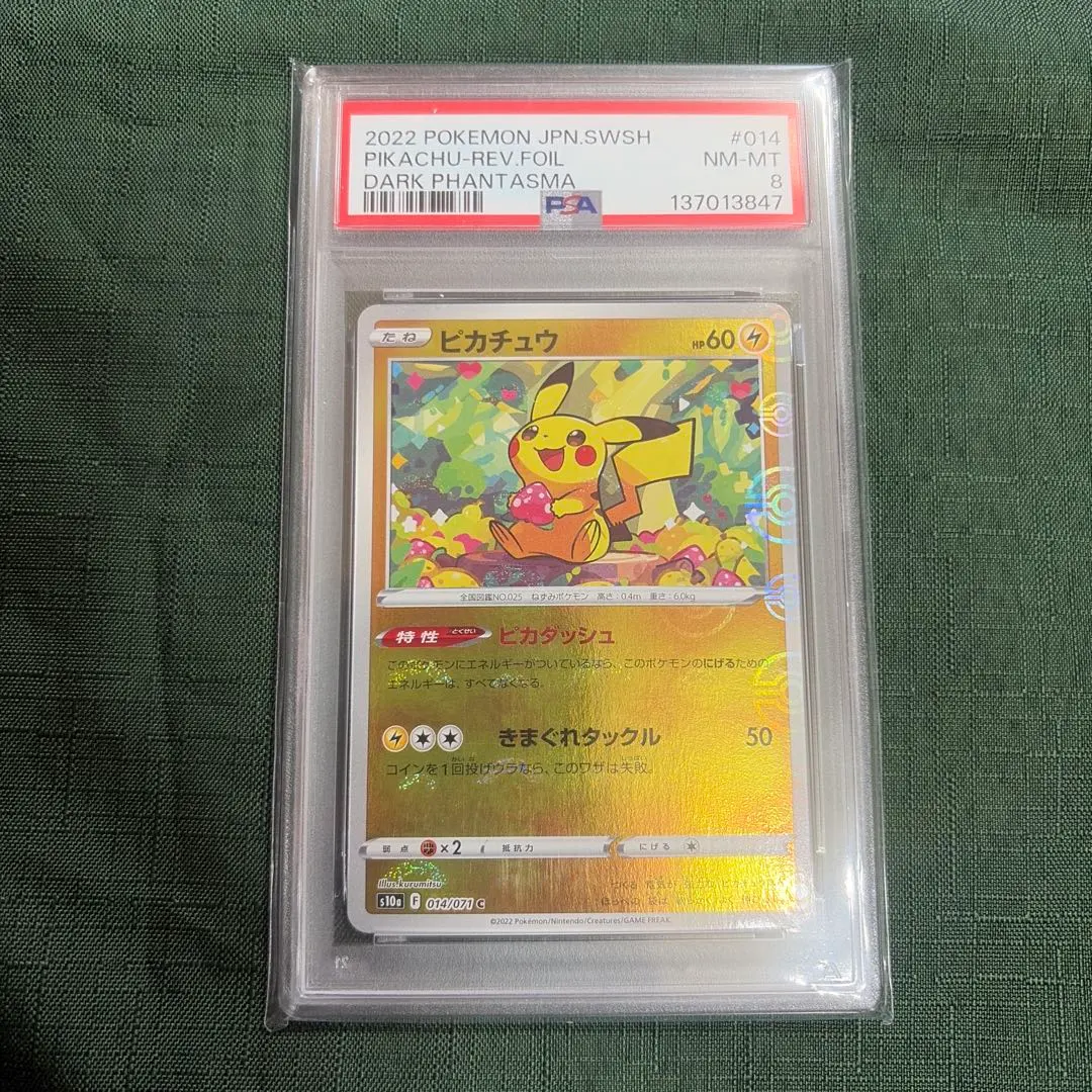 2026年最新】ピカチュウ リミテッドコレクション psa10の人気アイテム