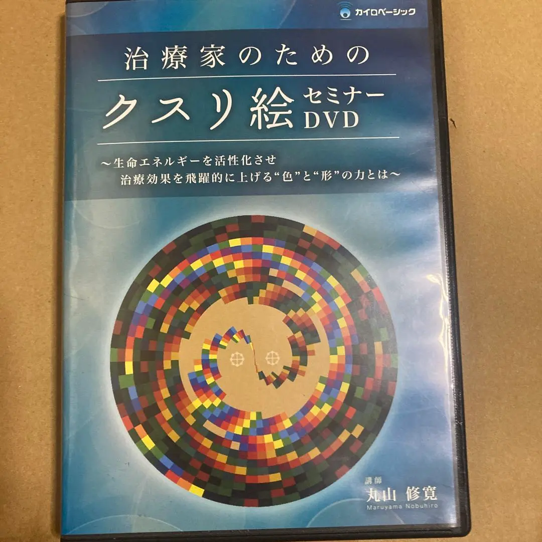 2026年最新】丸山修寛 dvdの人気アイテム - メルカリ