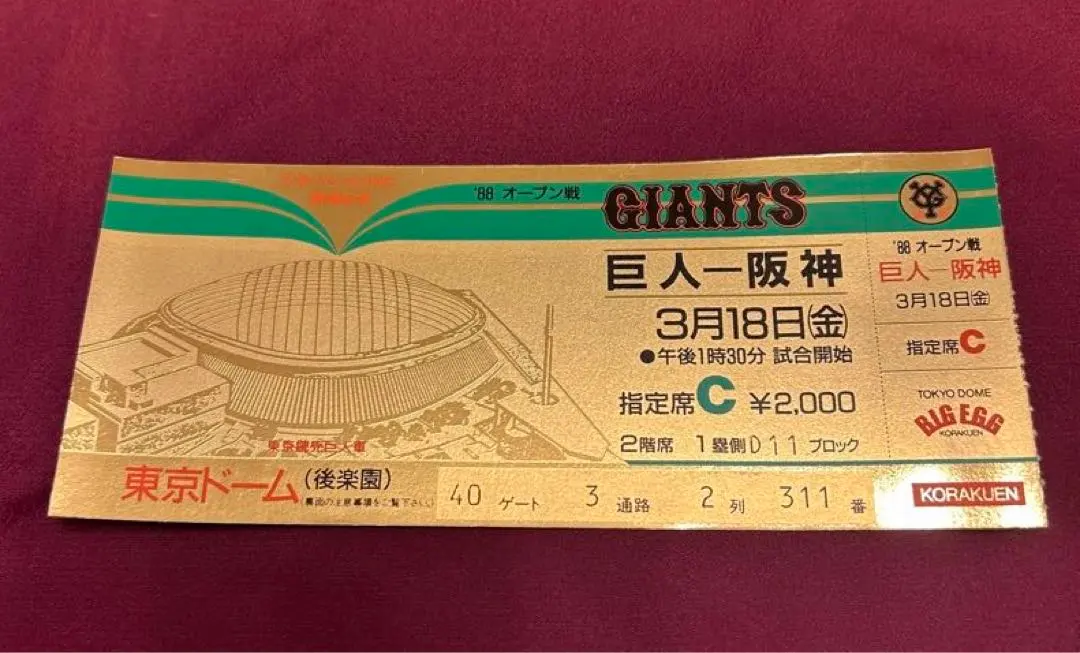 2026年最新】巨人 阪神 チケット 東京ドームの人気アイテム - メルカリ