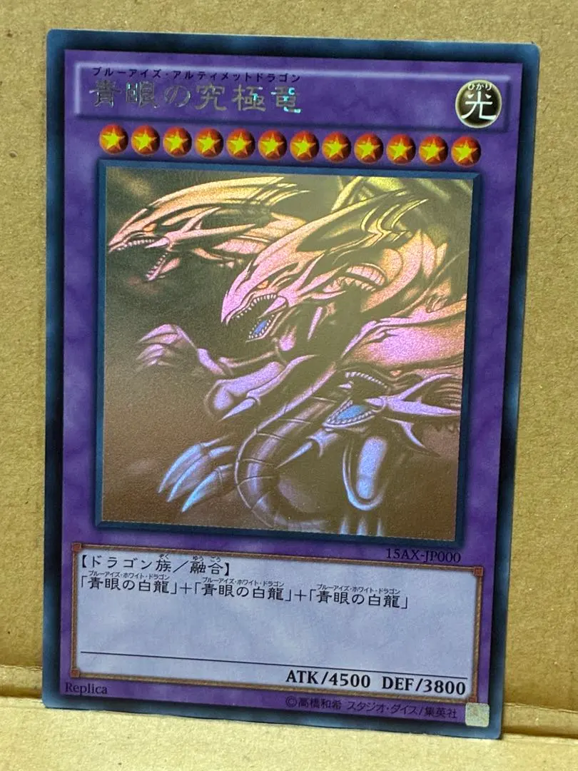 2026年最新】青眼の究極竜 15axの人気アイテム - メルカリ