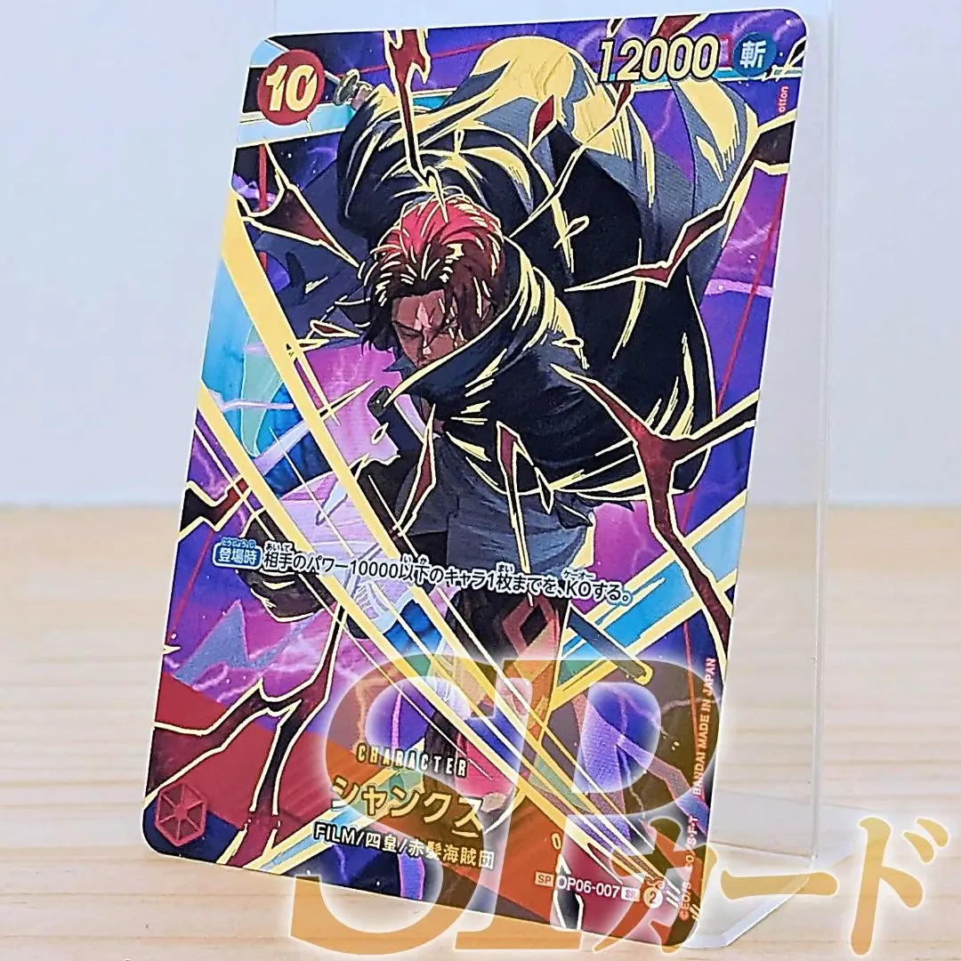 2026年最新】OP06-007 シャンクスの人気アイテム - メルカリ