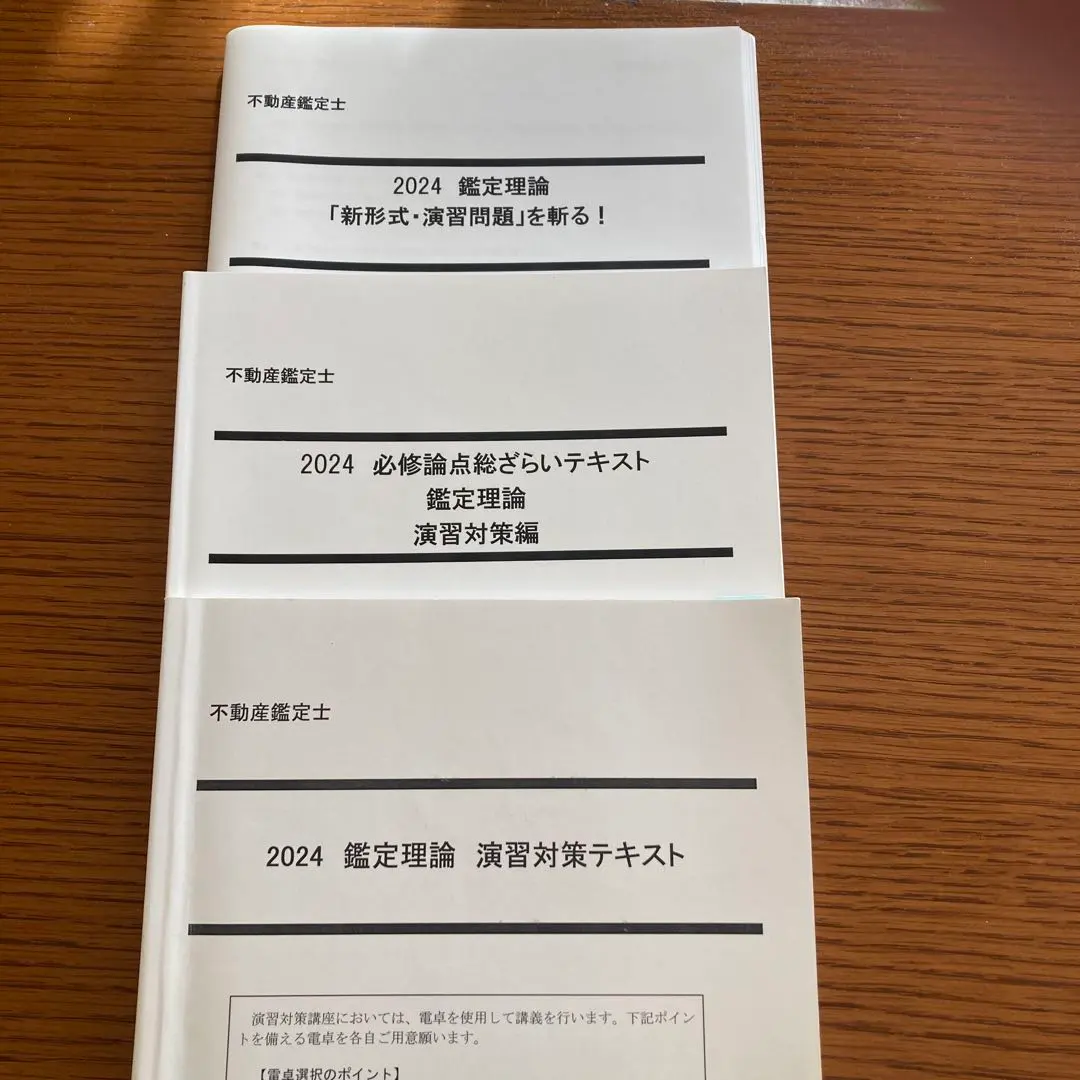 2026年最新】不動産鑑定士 総ざらいの人気アイテム - メルカリ