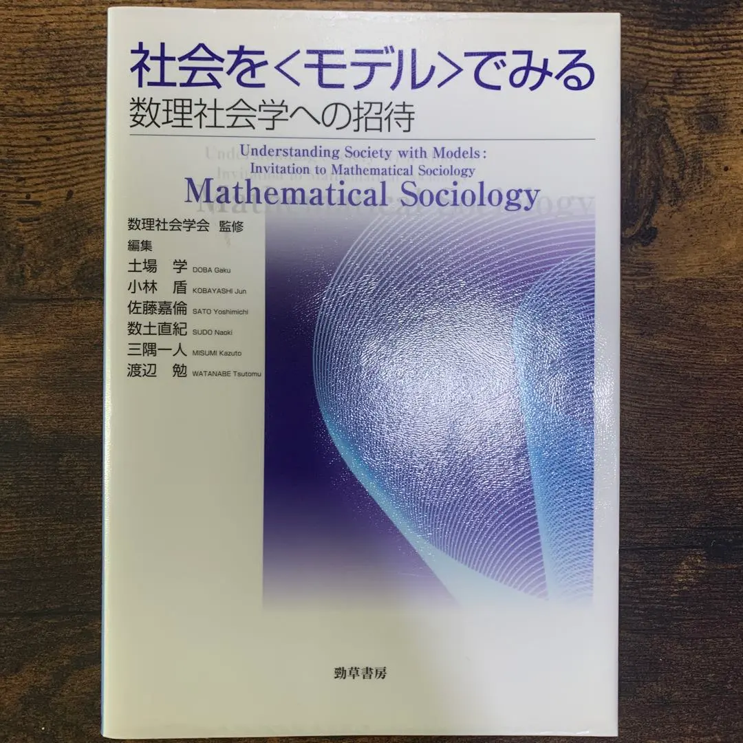 2026年最新】日本数理社会学会の人気アイテム - メルカリ