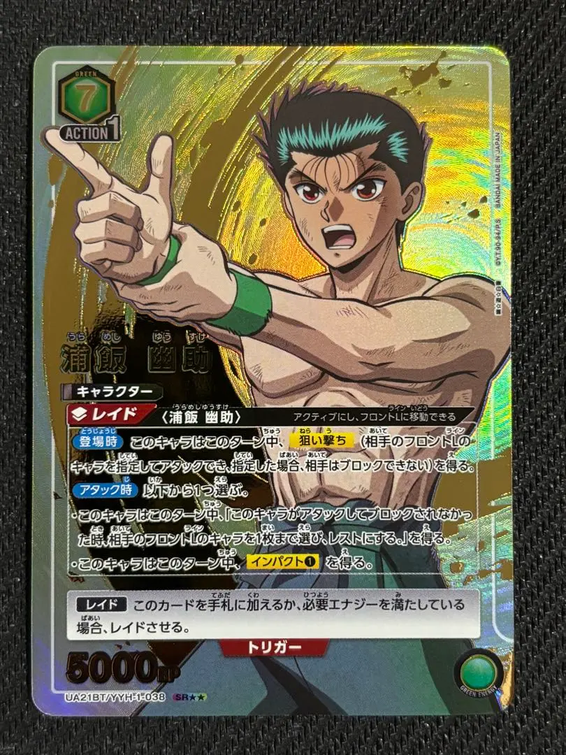 2026年最新】ユニオンアリーナ幽遊白書浦飯幽助の人気アイテム - メルカリ