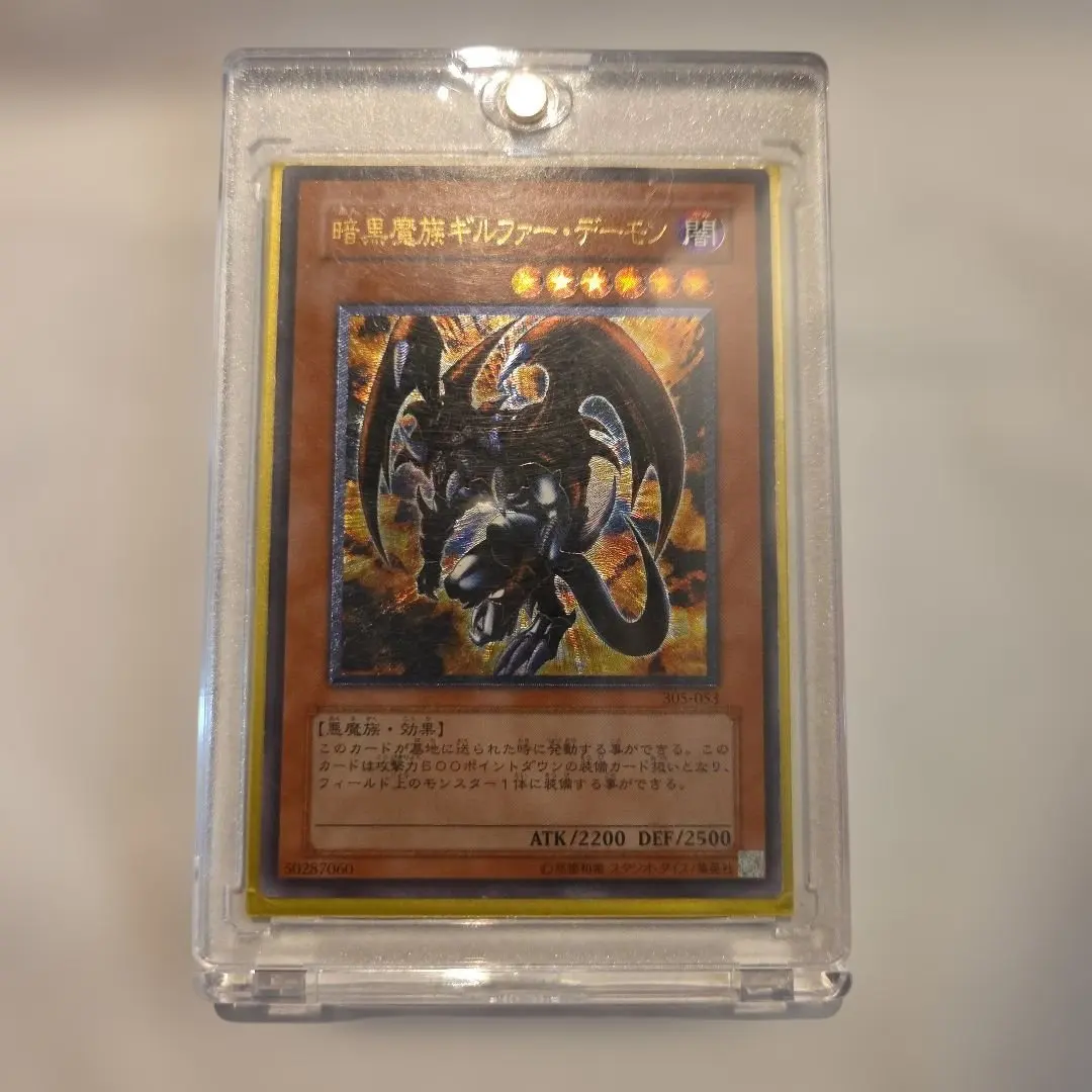 2026年最新】遊戯王 暗黒魔族ギルファー・デーモン レリーフ