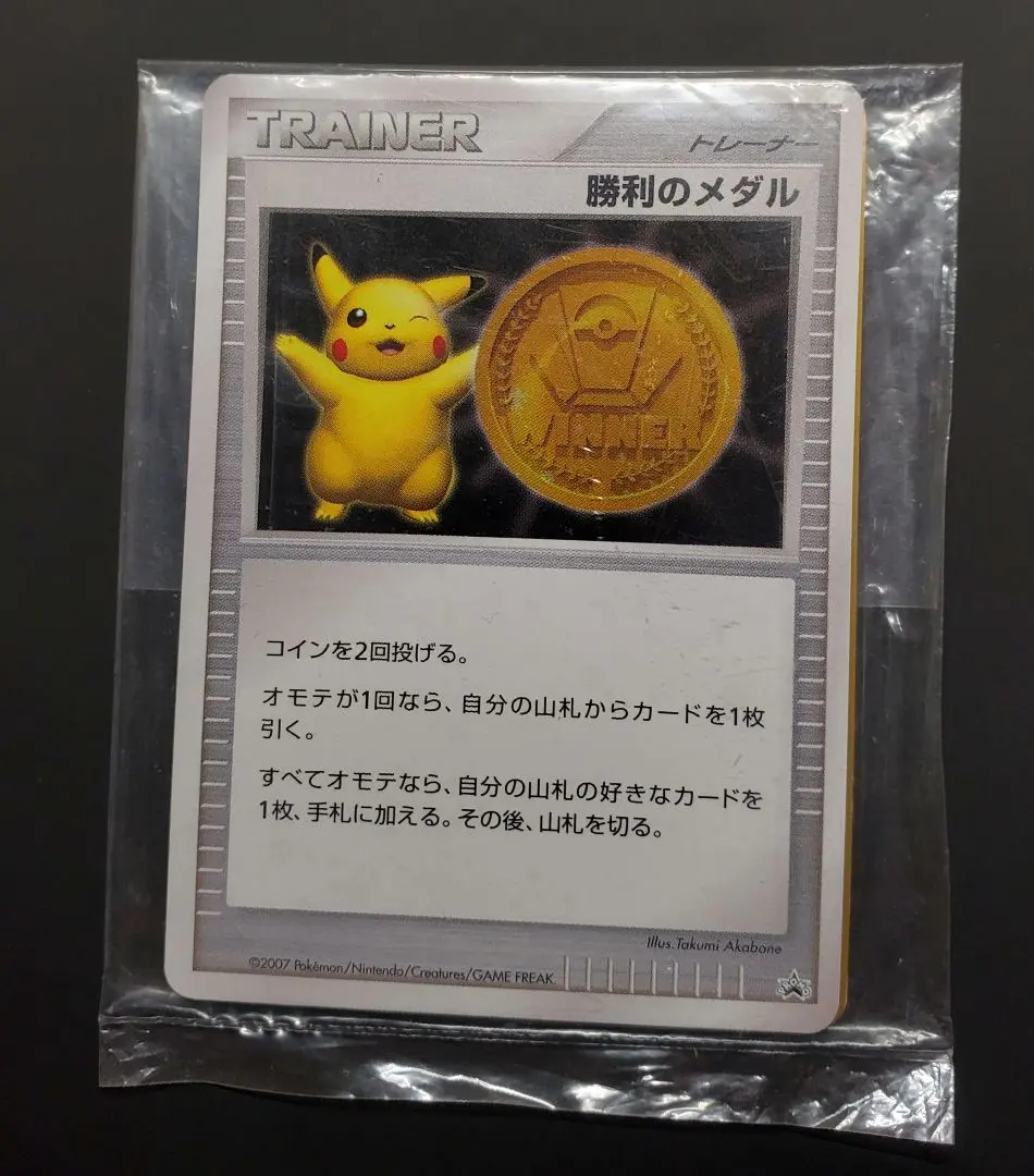 2026年最新】勝利のメダル 2006の人気アイテム - メルカリ