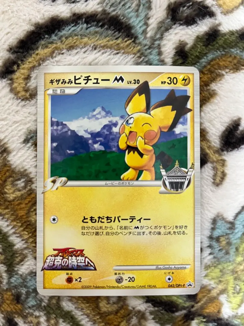 2026年最新】ギザみみピチューm 青山の人気アイテム - メルカリ