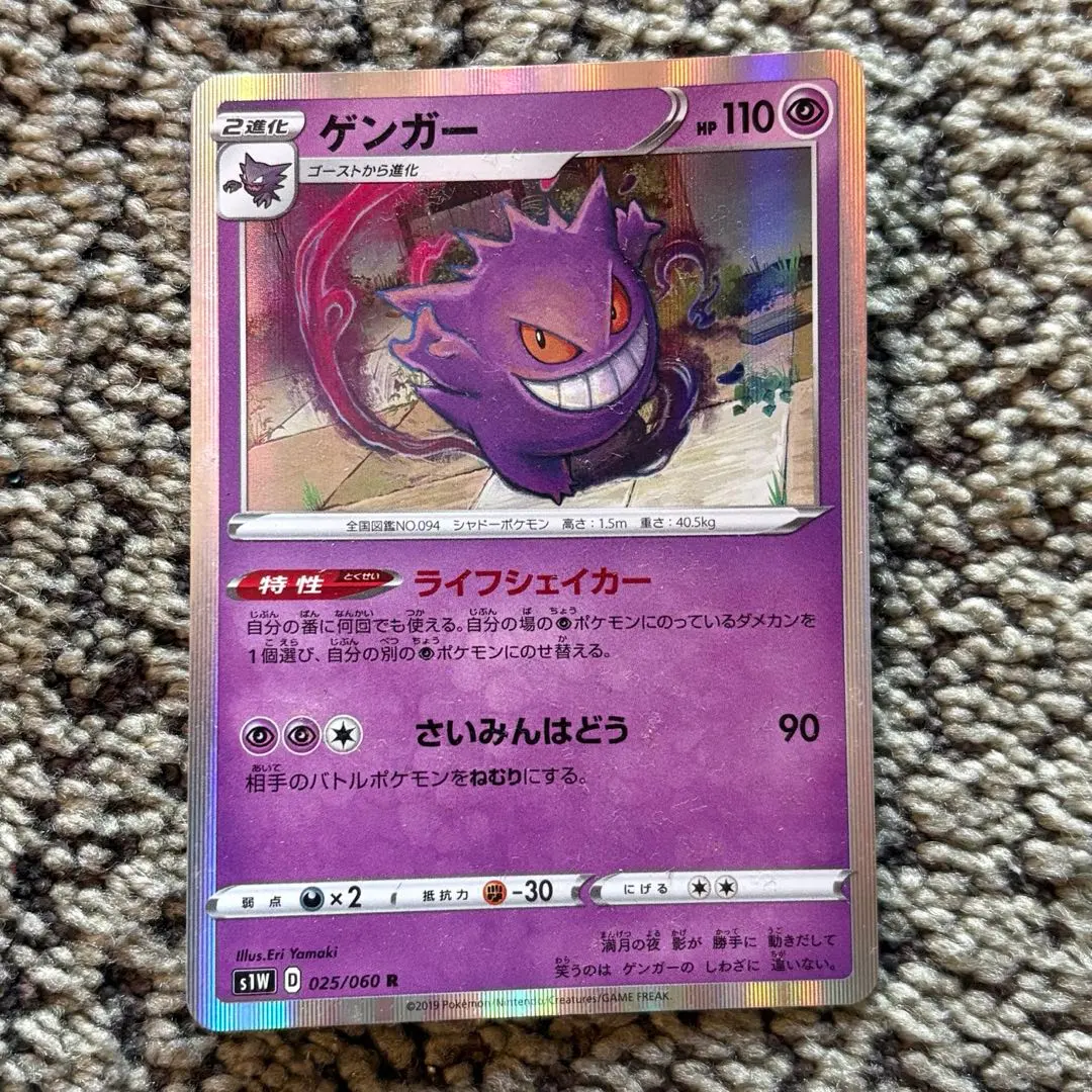 2026年最新】Pokemon Card Game カード名：ゲンガー ポケモンカード