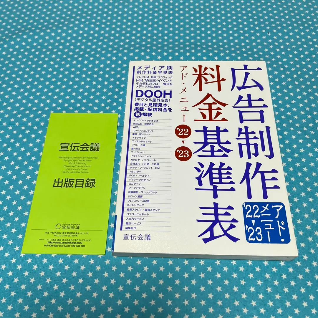 2026年最新】広告制作料金基準表 アド メニューの人気アイテム - メルカリ