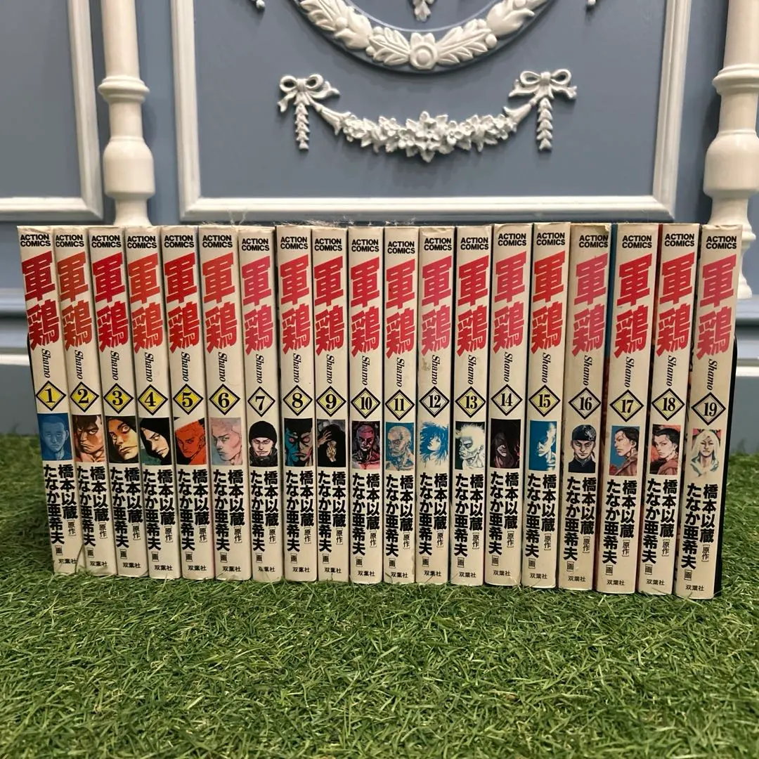2026年最新】軍鶏 全巻セットの人気アイテム - メルカリ