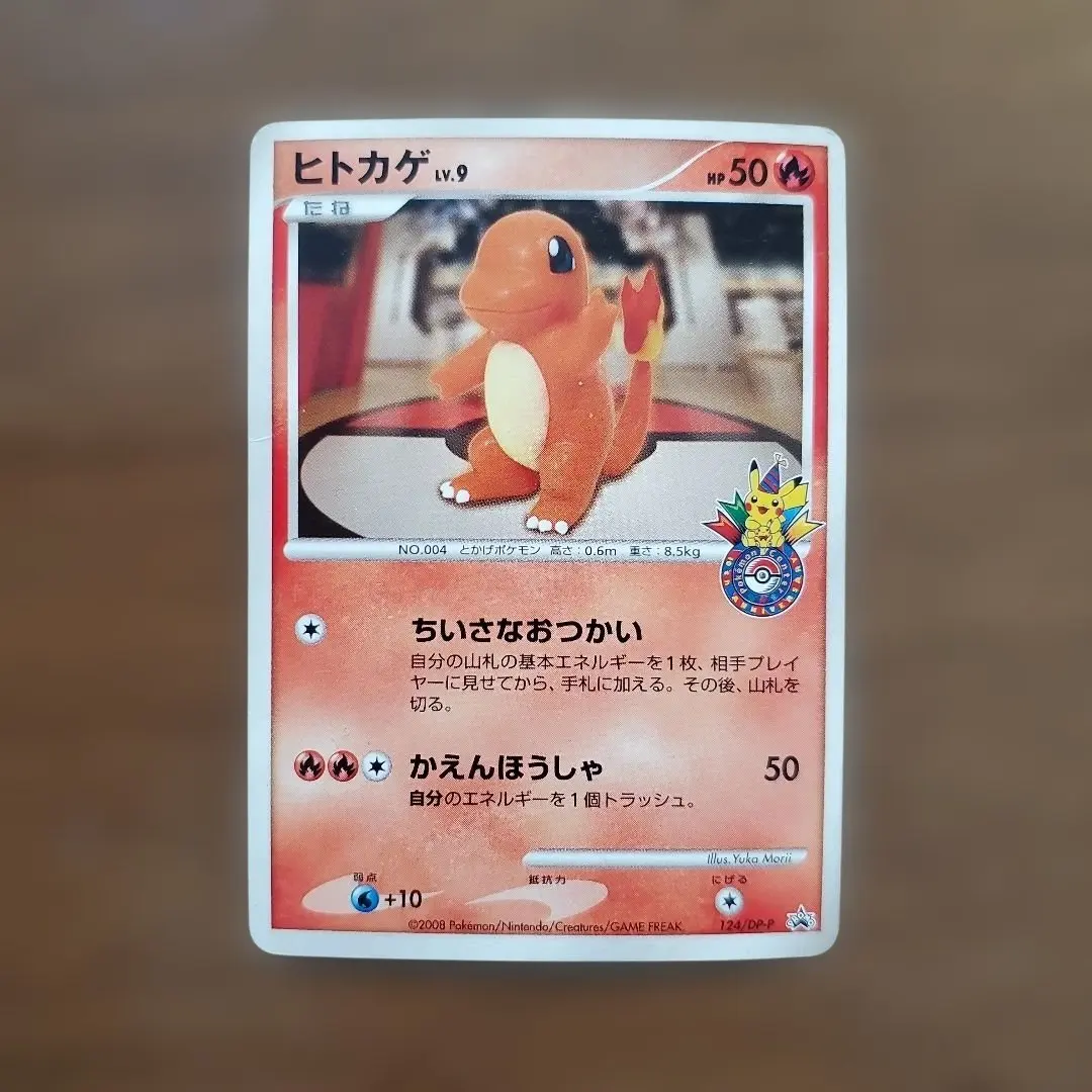 2026年最新】ポケモンカード ヒトカゲ 124/DP-P ポケモンセンター