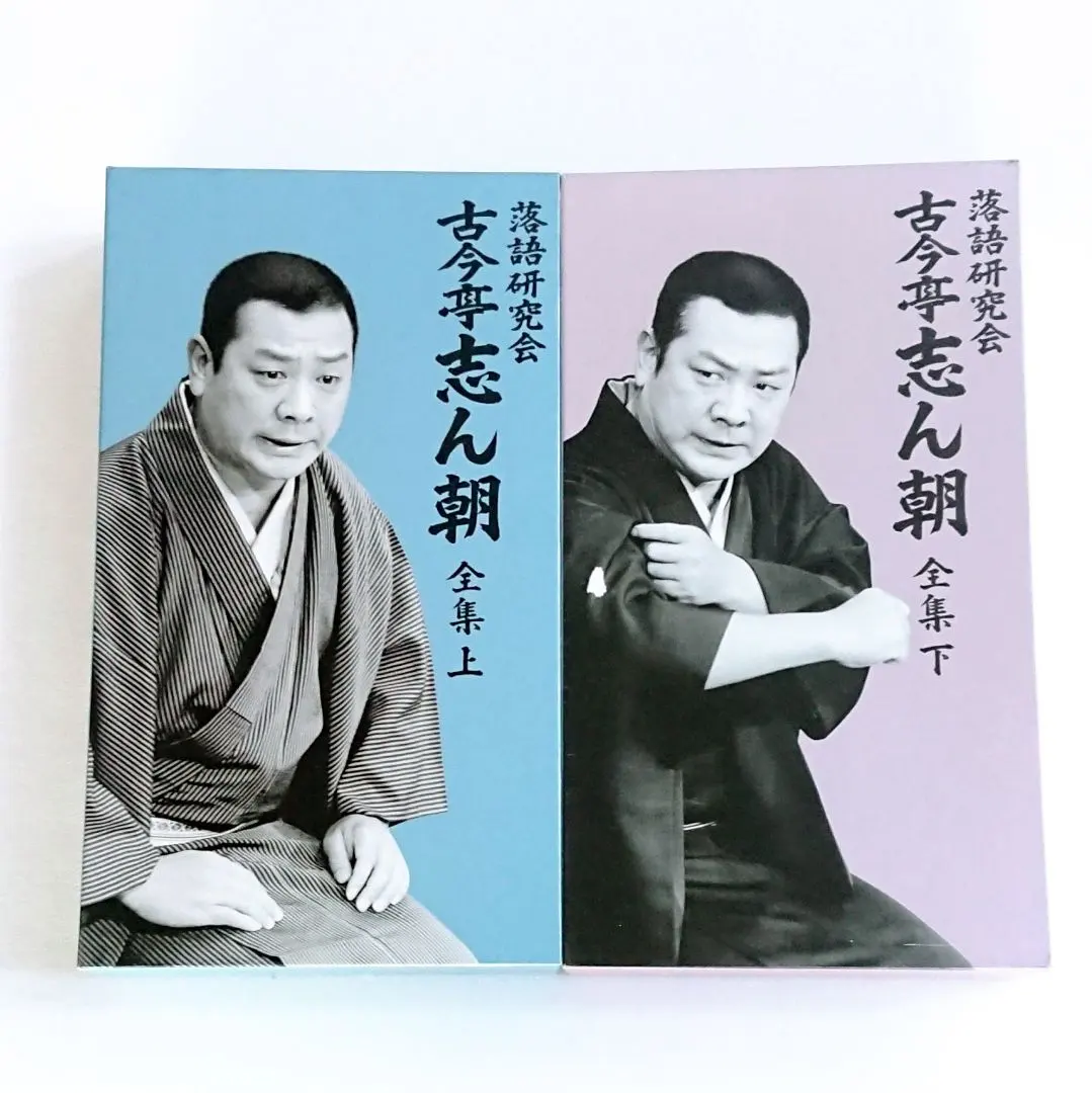 2026年最新】古今亭志ん朝 全集の人気アイテム - メルカリ