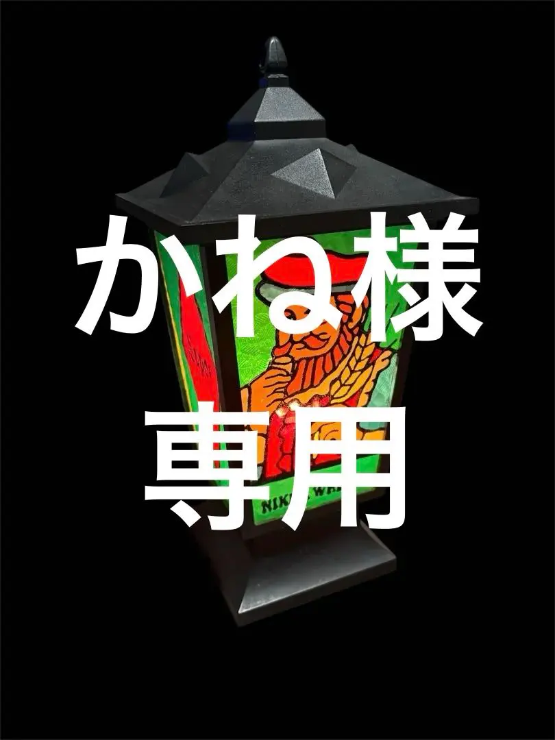 2026年最新】ニッカ ステンド ランプの人気アイテム - メルカリ