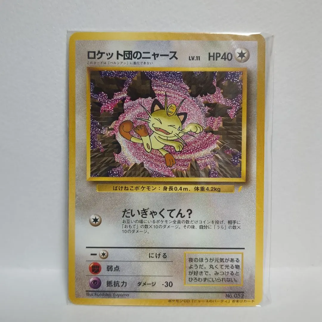 2026年最新】カード名：ロケット団のニャース ポケモンカードゲームの