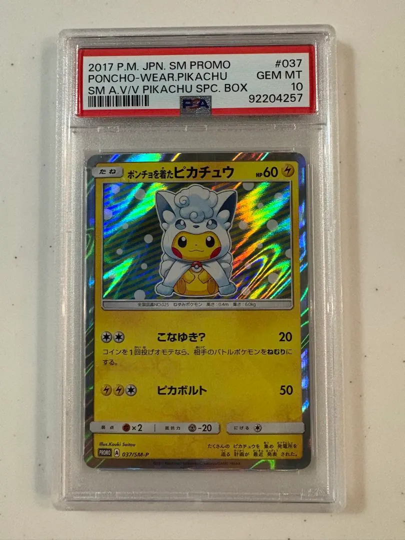 2026年最新】ポンチョを着たピカチュウ ロコンの人気アイテム - メルカリ