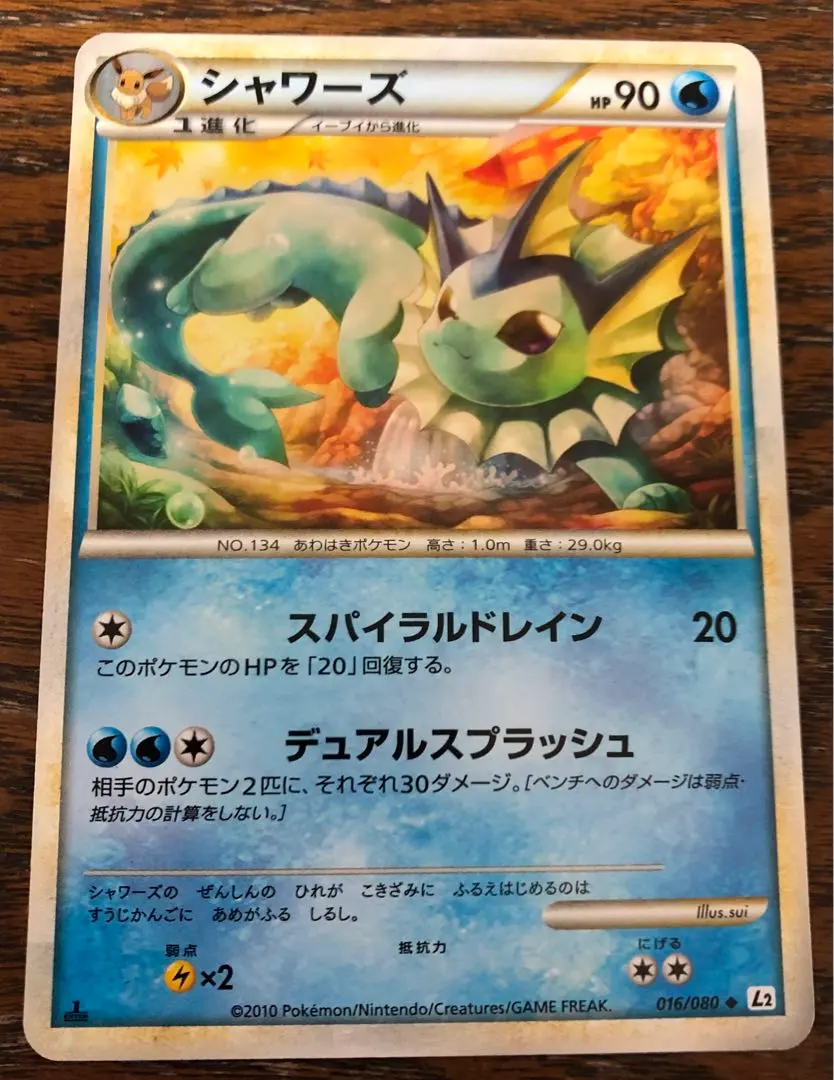 2026年最新】よみがえる伝説 シャワーズの人気アイテム - メルカリ